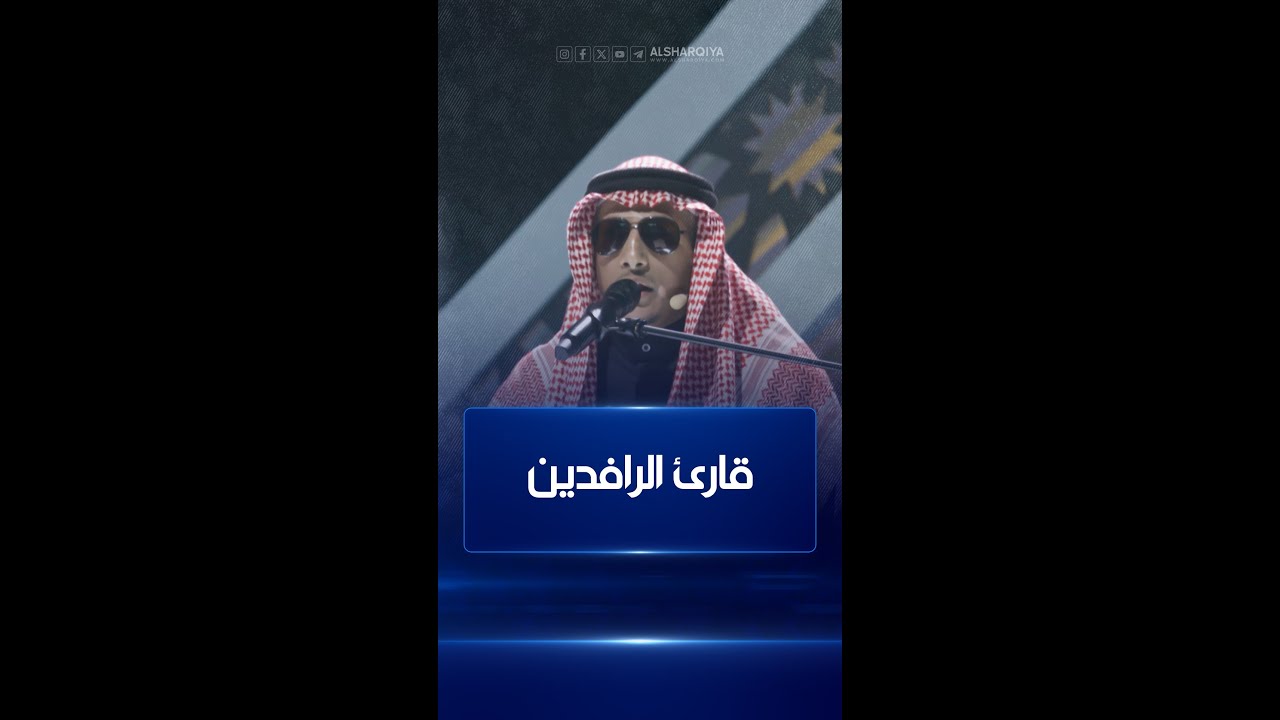 القارئ إبراهيم صالح من الأنبار يتأهل إلى المرحلة المقبلة من مسابقة #قارئ_الرافدين