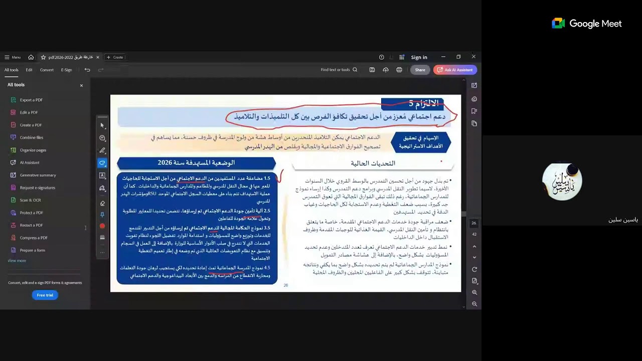 ✅- خارطة الطريق 2022- 2026، اللقاء الثاني