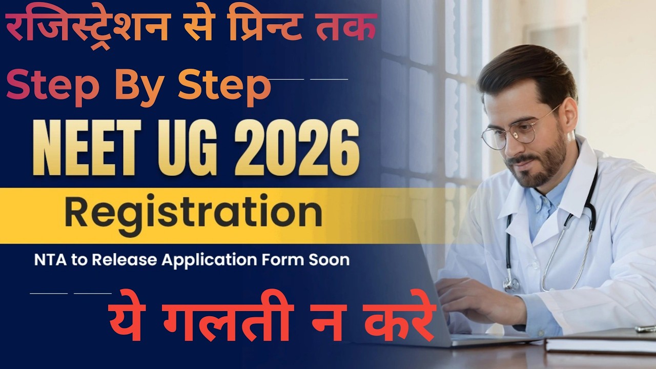 NEET UG 2026 registration complete process Step by Step | NEET UG 2026 Application Form Kaise Bhare