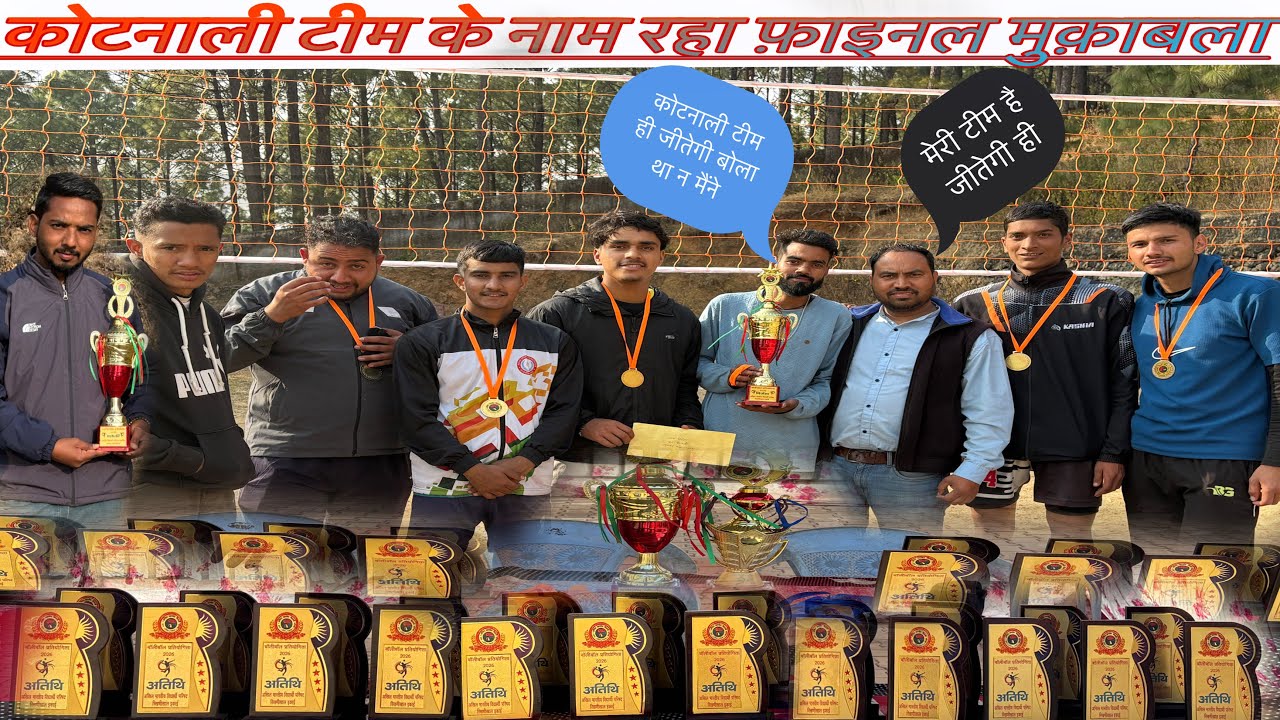 |कोटनाली ने कर्तिया को एकतरफा सेट में हराया| कर्तिया के युवाओं में जोश की की जगह दिखी हताशा निराशा|