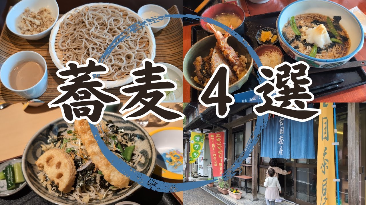 【静岡市そば巡り】ぶっかけも手打ちも絶品！今すぐ食べたい蕎麦4選🍥