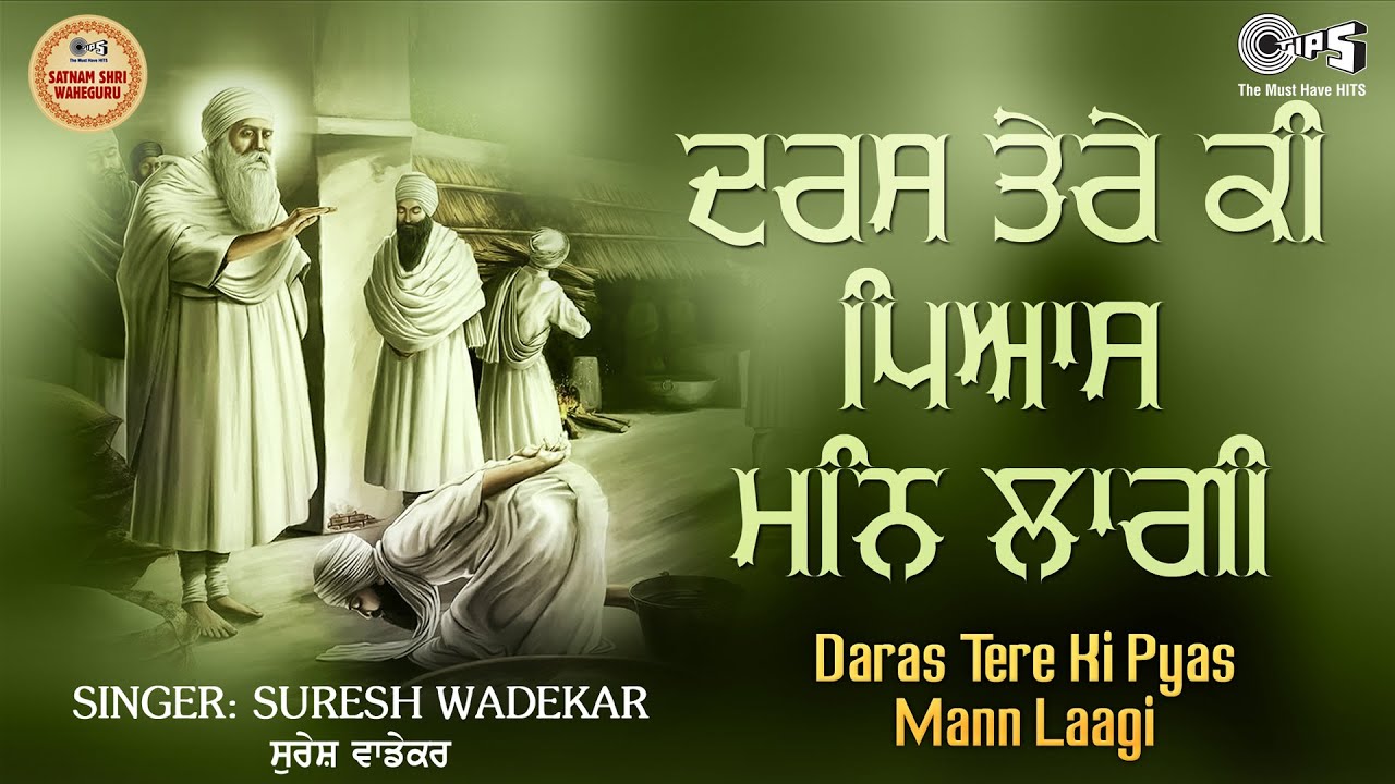 Daras Tere Ki Pyaas Mann Lagi - With Lyrics | Guru Manyo Granth Vol.3 | Hariharan | Jagjit Singh