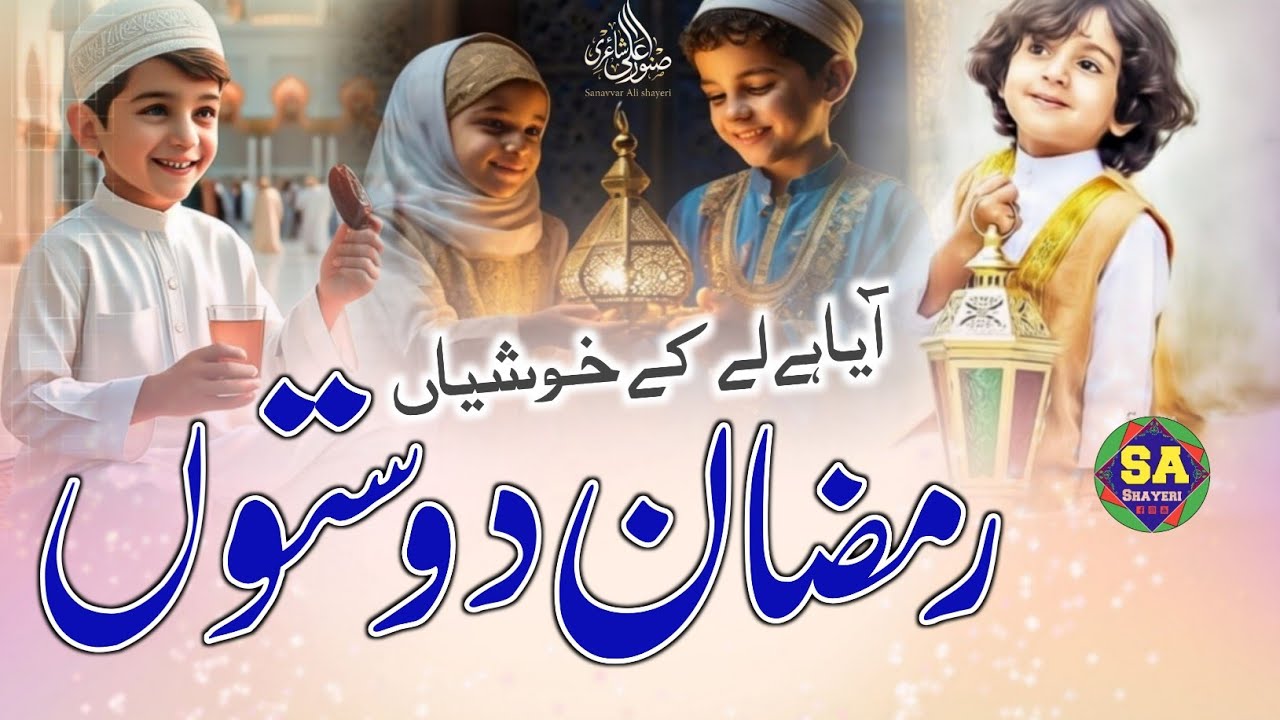 Ramzan Ka Khubsurat Kalam | Phir Se Aaya Mahina Hai Ramazan Ka | Sanavvar Ali Shayeri 