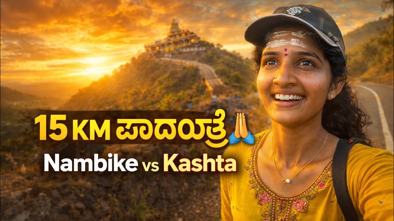 Male Madeshwara Paadayathre 2026 | 15 KM Challenge