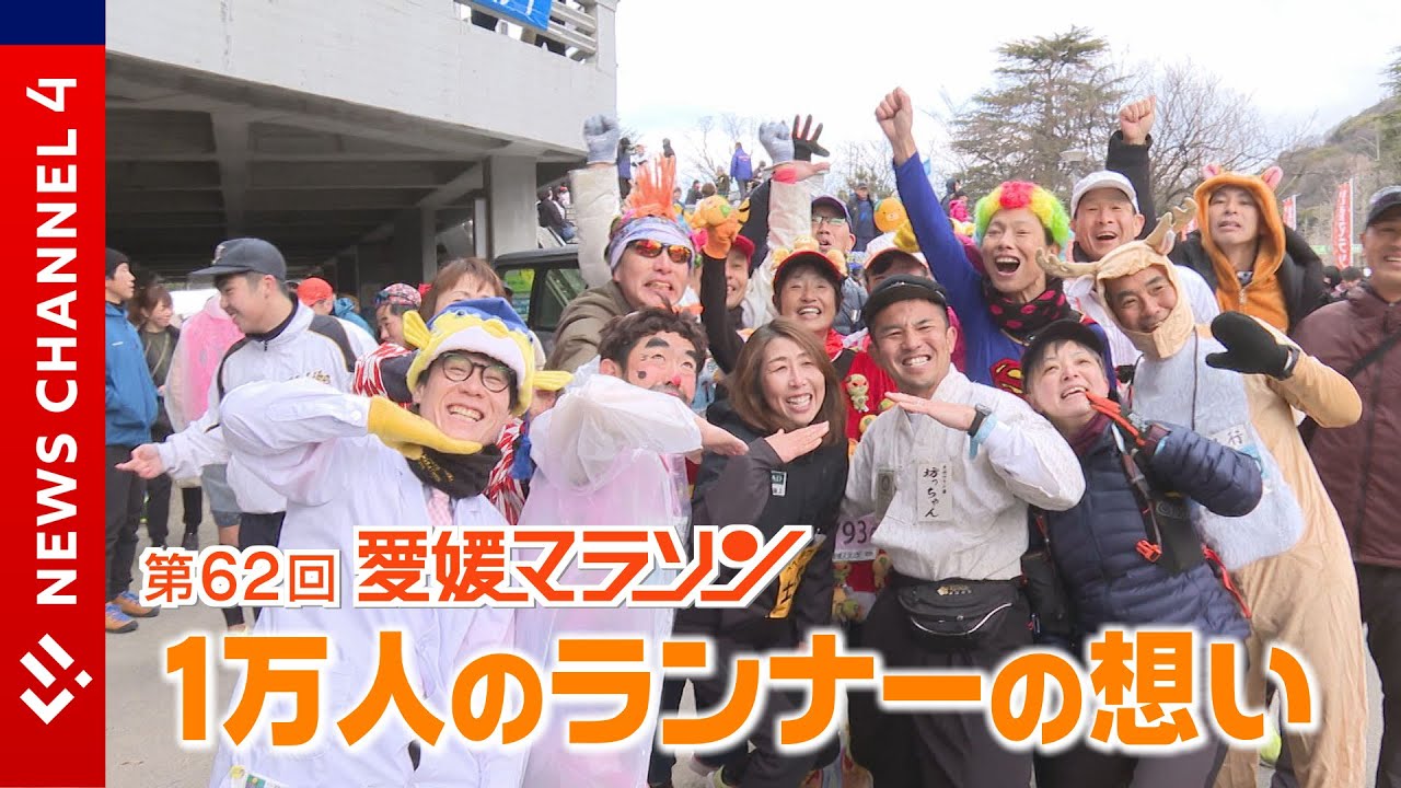 【なぜ】大切な人のために…42.195kmにかけた1万人の想い＜NEWS CH.4＞