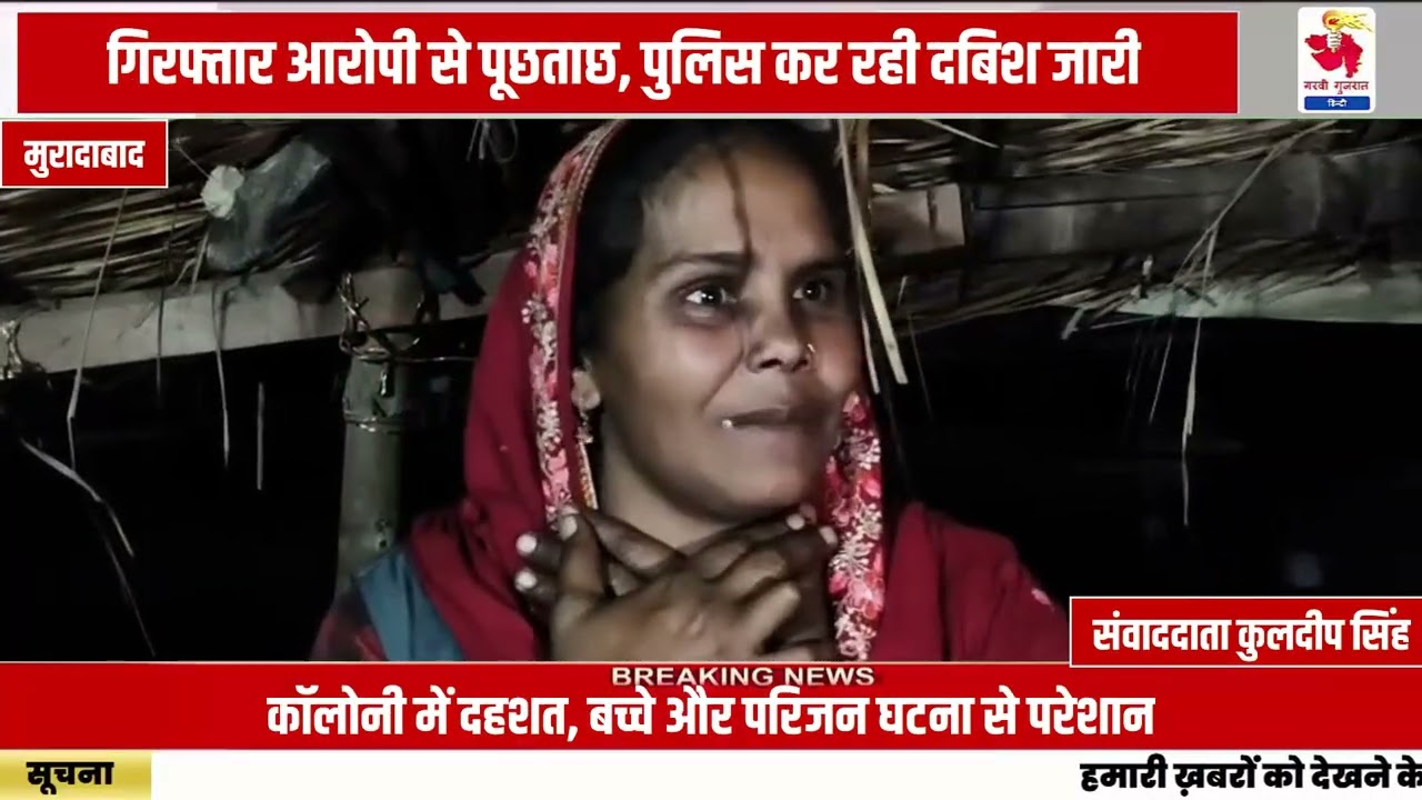 मुरादाबाद समृद्धि विहार में  गोली चलने से गंभीर स्थिति, 1 आरोपी गिरफ्तार