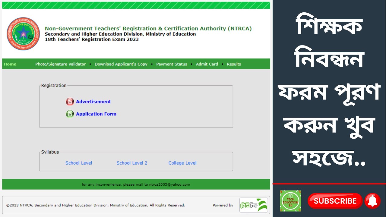 শিক্ষক নিবন্ধন আবেদন, Sikkhok Nibondhon Form Fill Up #techeducationbd