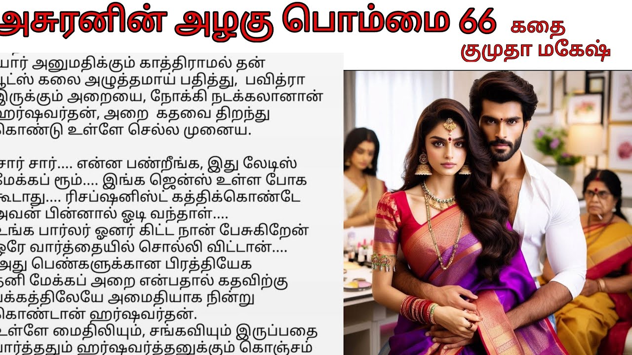 Epi 66 Harsha came back to Parlour again to meet pavi | Asuranin azhagu bommai tamil audio novel 