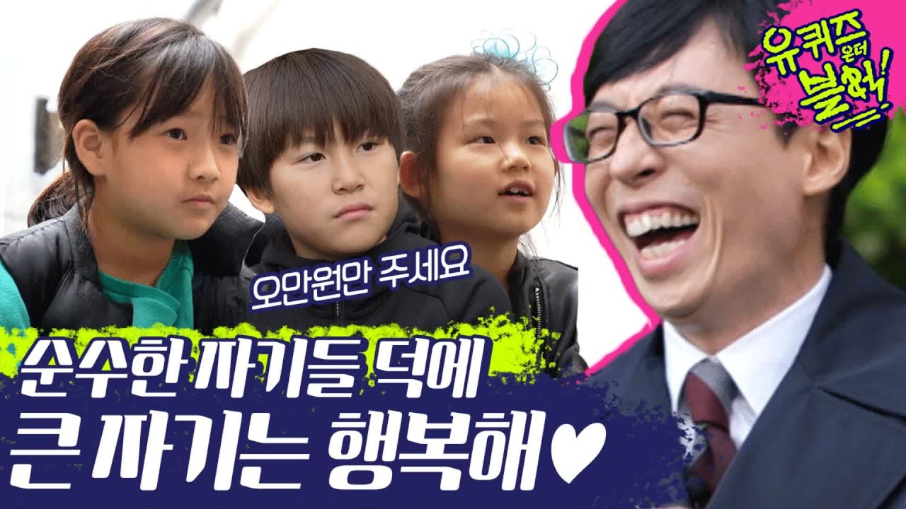 (ENG/SPA/IND) [#YooQuizontheBlock] Little Friends Who Shined on Yoo Quiz...♥ | #Mix_Clip | #Diggle