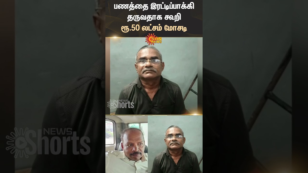 Real Estate | Fraud | Claiming To Double The Money | Kerala | Shorts | Sun News