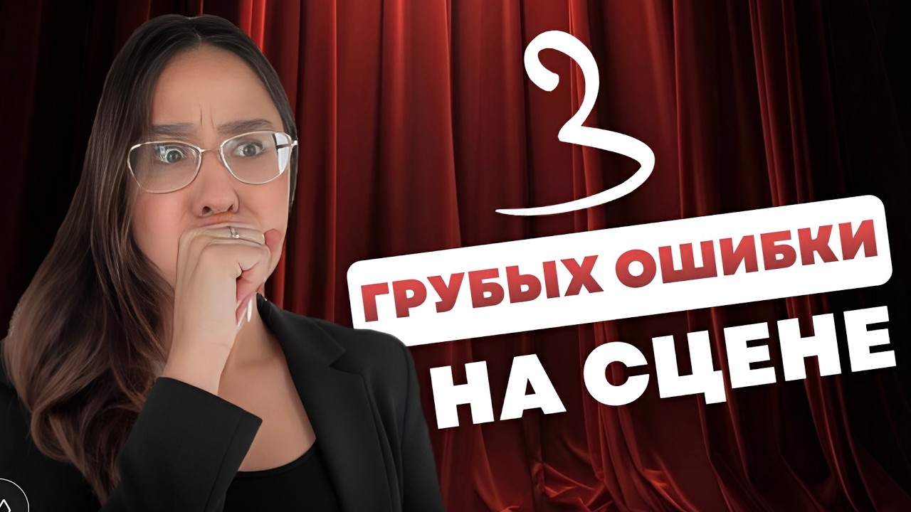 ЭТО СПАСЛО МЕНЯ ОТ ПРОВАЛА!| Учимся выступать публично