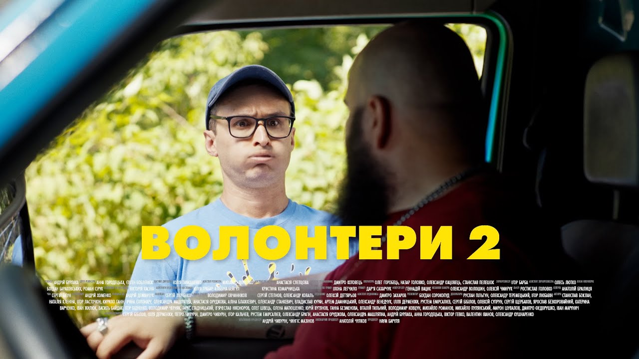 ВОЛОНТЕРИ 2. СЕРІЯ 12 (БЕЗ ЦЕНЗУРИ). СМЕРТОНОСНИЙ КЛІЩ | Новий український серіал 2024