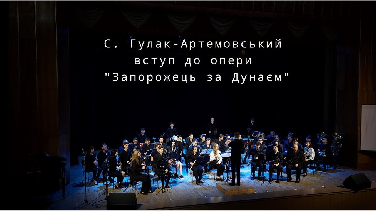 С. Гулак-Артемовський Вступ до опери 