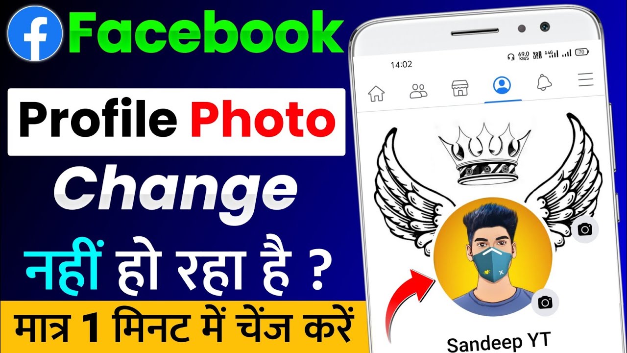 Facebook Profile Photo Change Nahi Ho Raha Hai | Facebook Profile Picture Change Problem Solve 100%