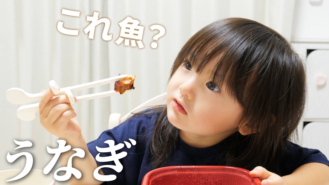 一年ぶりにうなぎを食べてみる3歳娘。たれが旨くてご飯が進む！