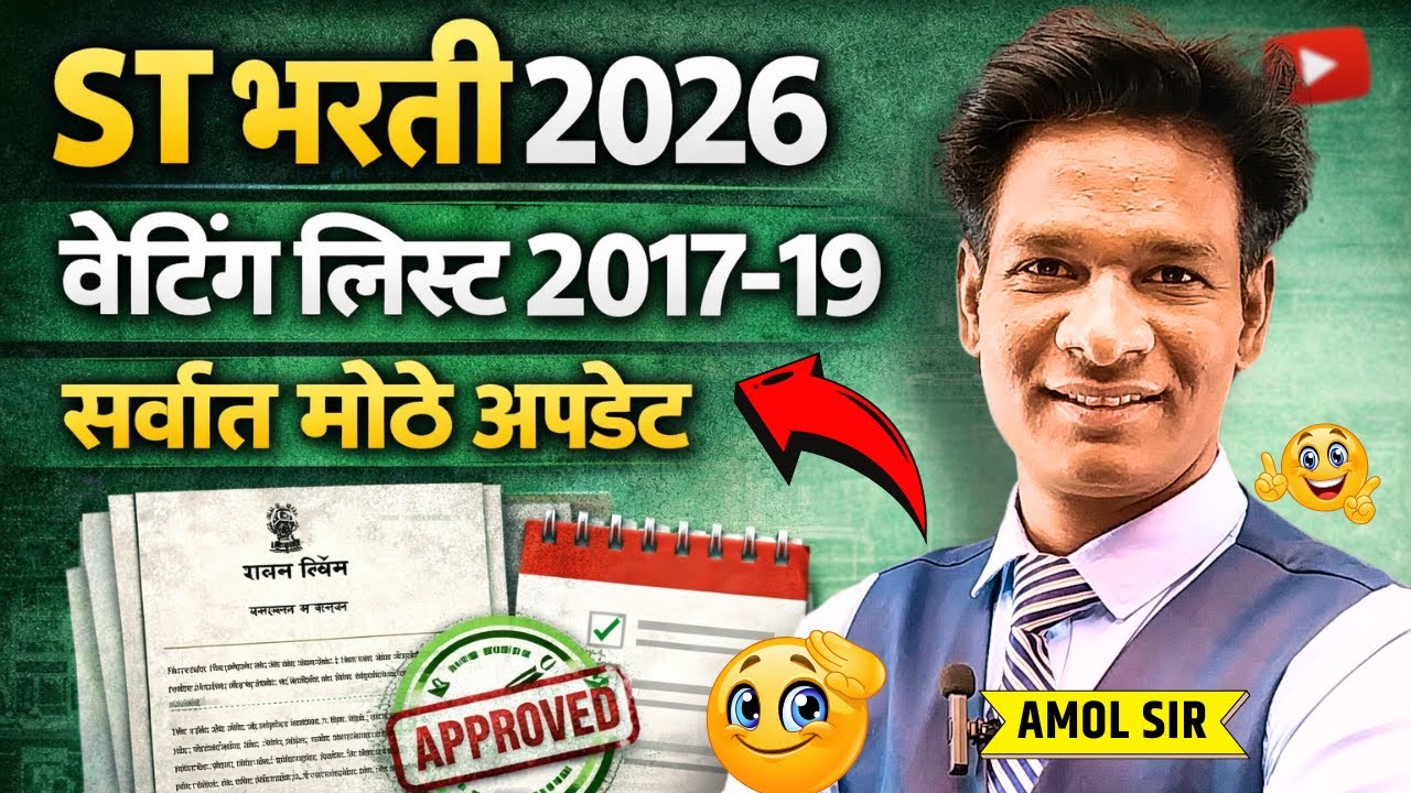 ST महामंडळ भरती 2017&ndash;2019 | Waiting List Extension | Official GR Big Update #stmahamandal #stbharti