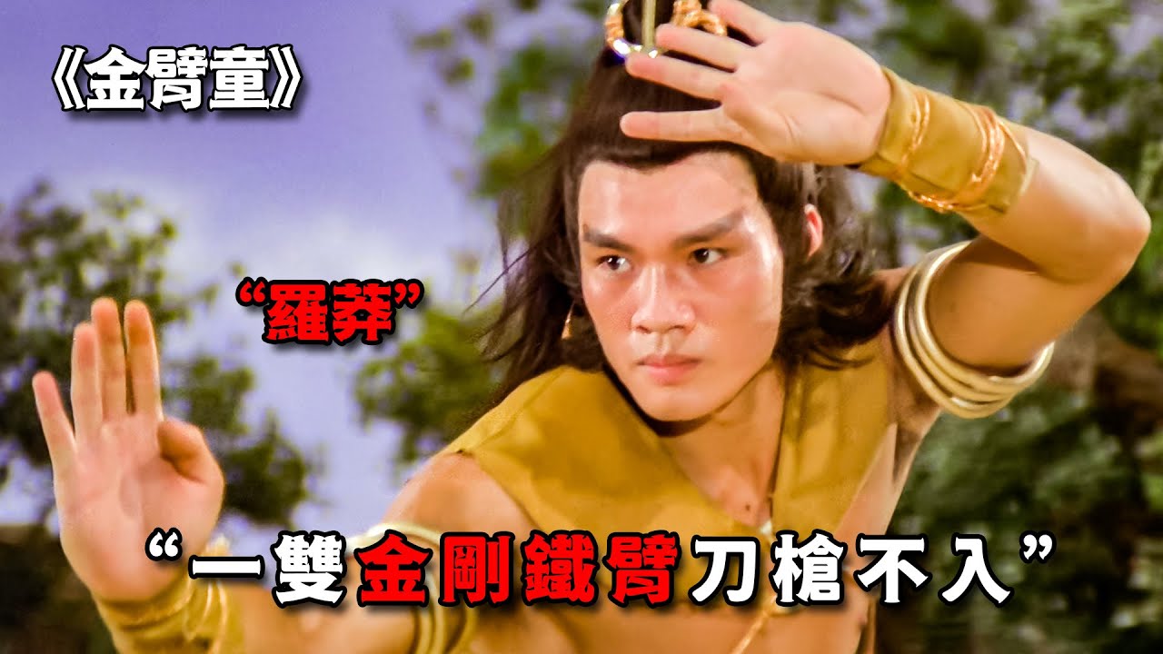江湖最強金剛手臂，刀槍不入堪比神兵，就連九環鋼刀也能碾成碎片