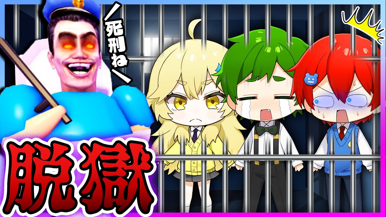 超怖い看守に絶対にバレるな！ヤバい刑務所から脱獄するロブロックス😱‍🚨💨【Roblox・ろぶろっくす】よろずや🍭