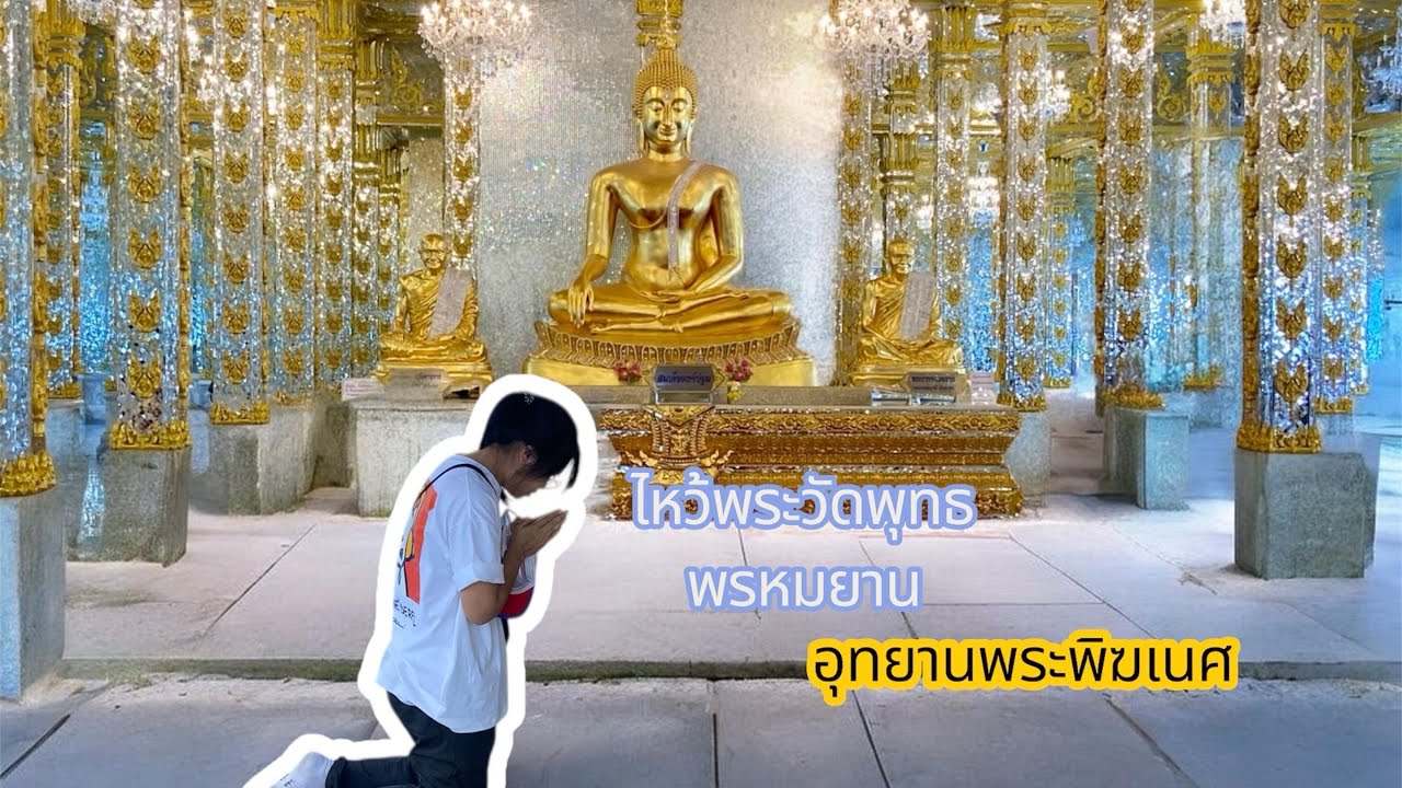 EP22 ออกจากครัว1วันไหว้พระทำบุญวัดพุทธพรหมยาน/อุทยานพระพิฆเนศที่จังหวัด ฉะเชิงเทรา อิ่มบุญจัดอะคร๊าบ