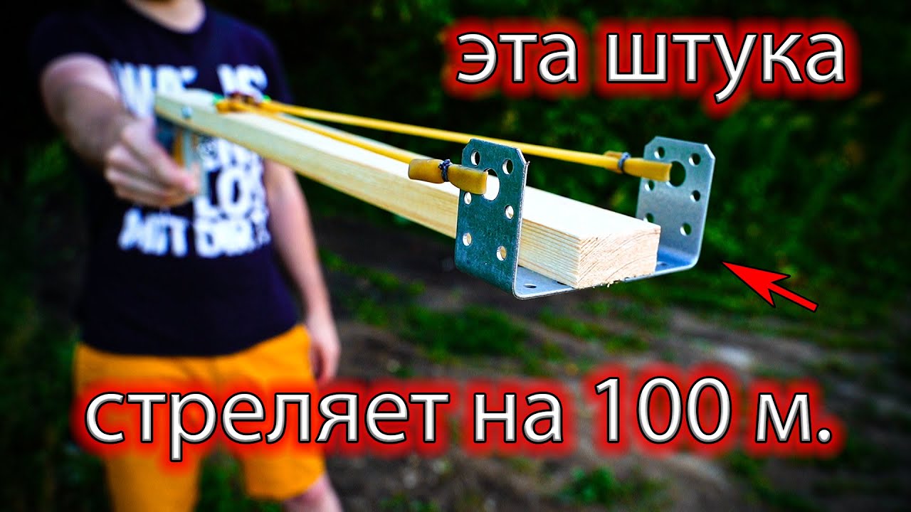 Самодельная рогатка - ружье из штакета с потрясающим спусковым механизмом DIY