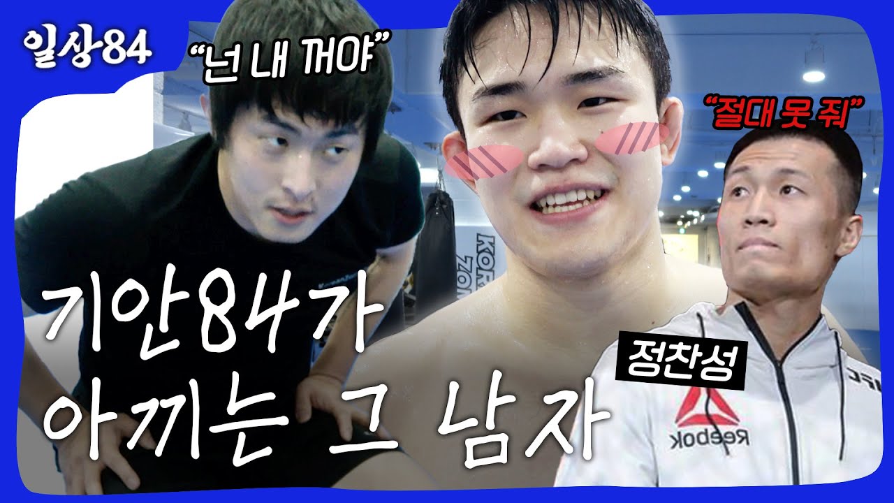 코리안 좀비 정찬성 체육관 에이스의 하루