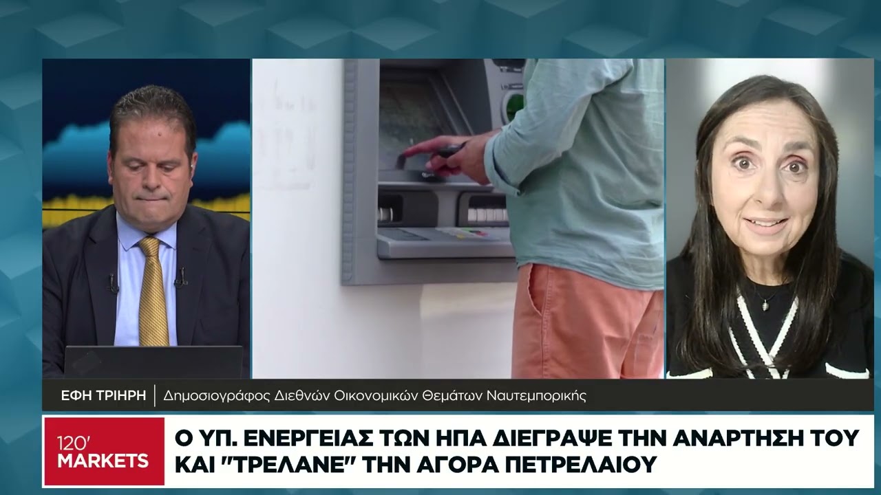 Η διεθνής οικονομική επικαιρότητα - 11/03/2026