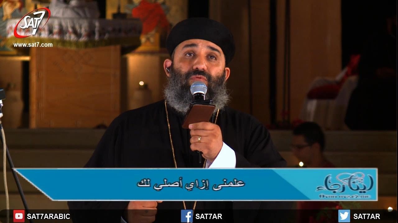 ترنيمة علمنى إزاى أصليلك - القس موسى رشدي - ليلة الصلاة  لينا رجاء من الأنافورة