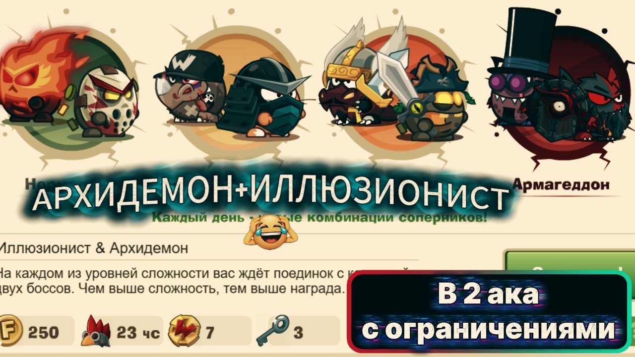 Вормикс:Арма в 2 АКА С ОГР|Иллюзионист+Архидемон!