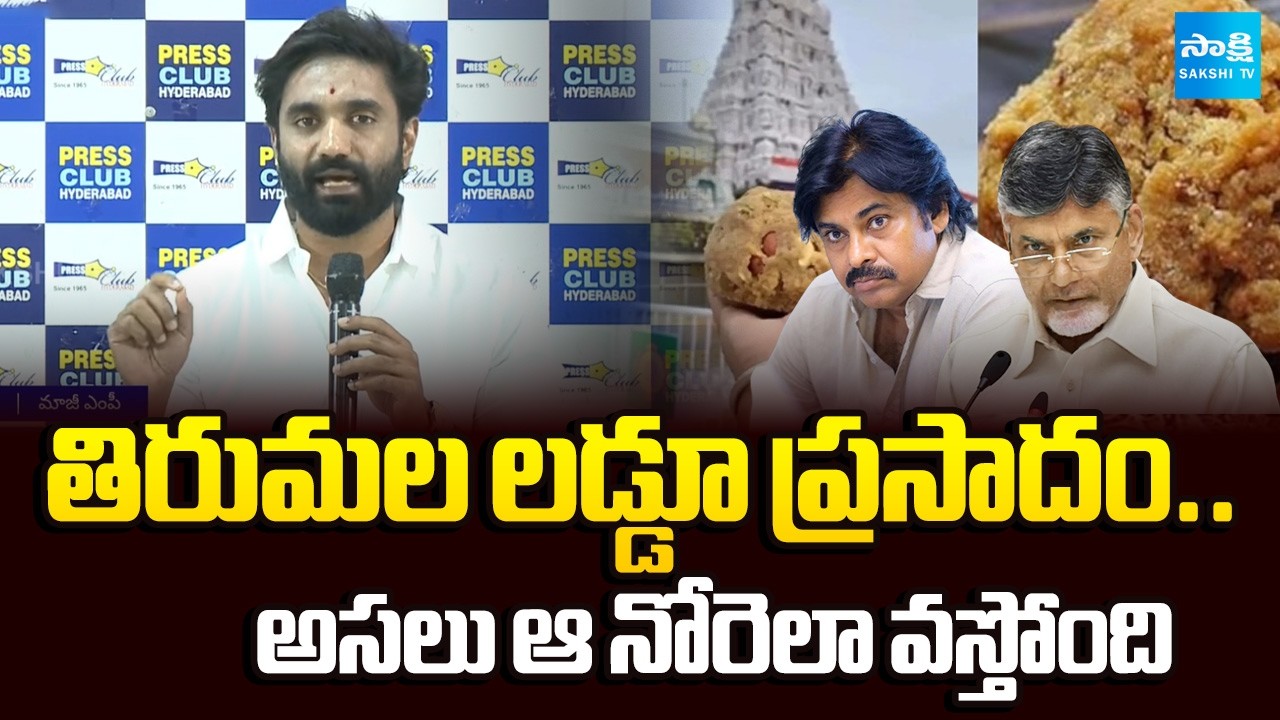 Margani Bharat Fires On Chandrababu Pawan Kalyan Fake News on TTD Laddu Prasadam | @SakshiTV