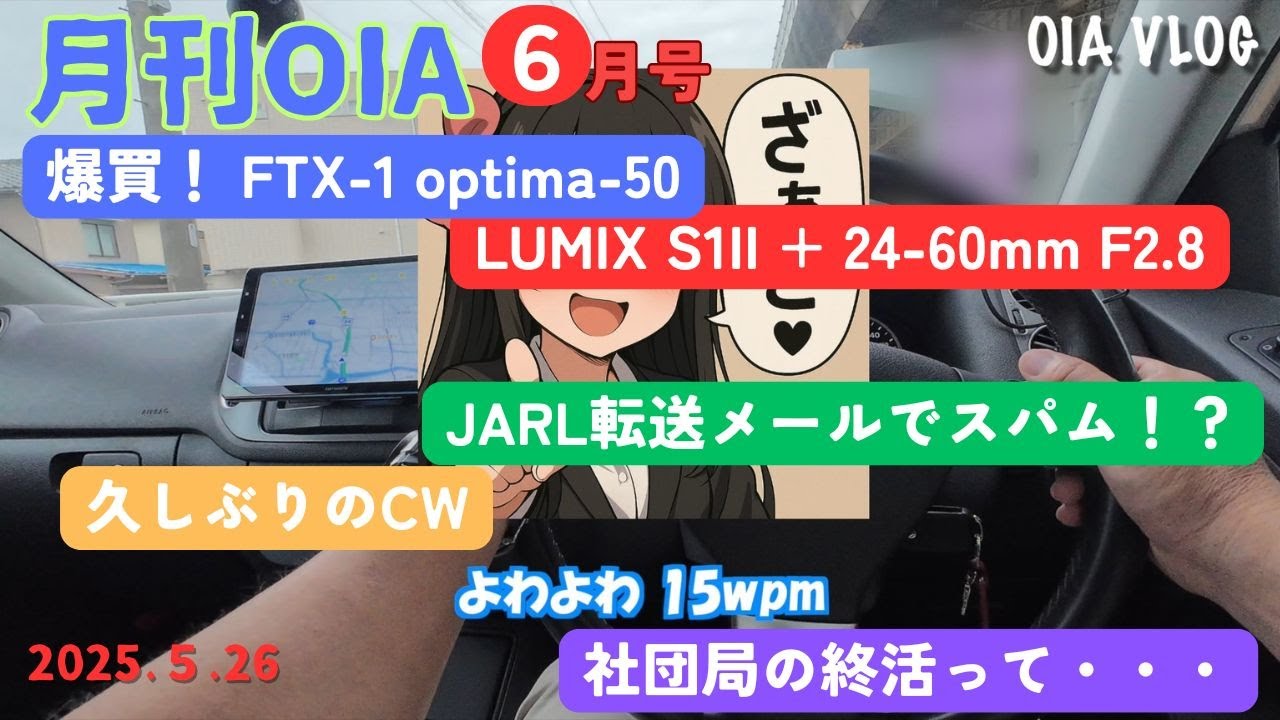 【ぐだぐだ】月刊ＯＩＡ【６月号】