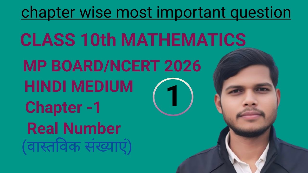 कक्षा 10वी ग़णित अध्याय 1 most important questions 