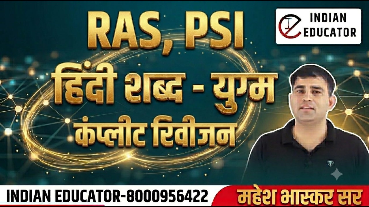 RAS , SUB INSPECTOR शब्द -युग्म ONE SHORT HINDI REVISION | Live By Mahesh Bhaskar Sir