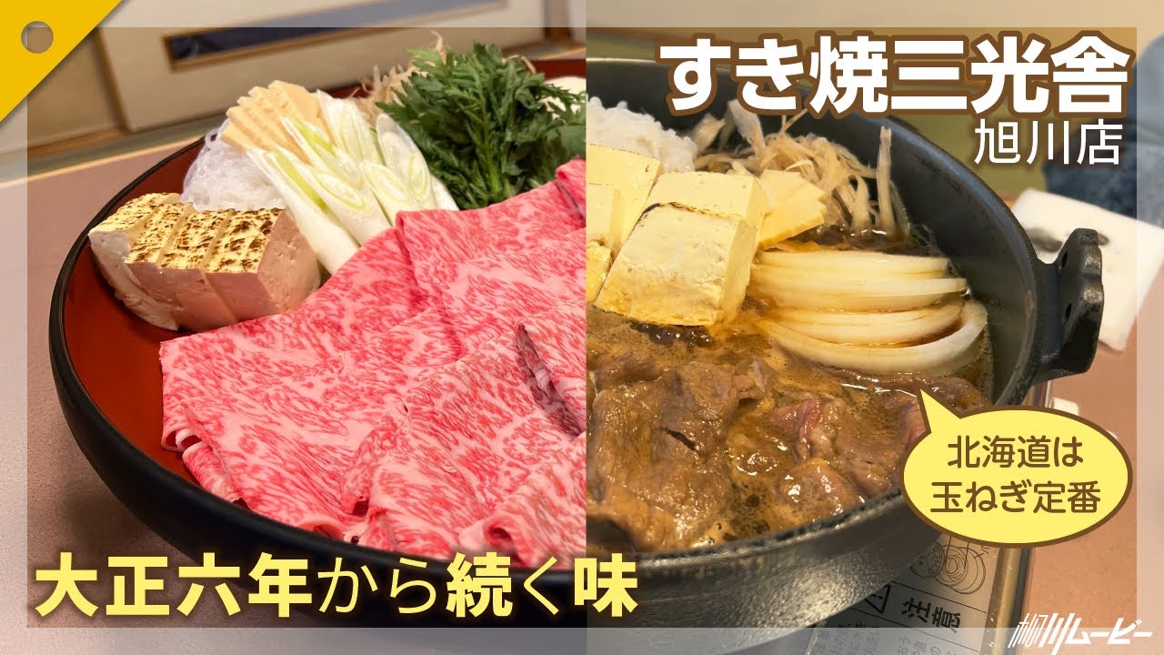 Secret Miso Broth Sukiyaki: 100-Year-Old Restaurant Experience in Hokkaido, Japan