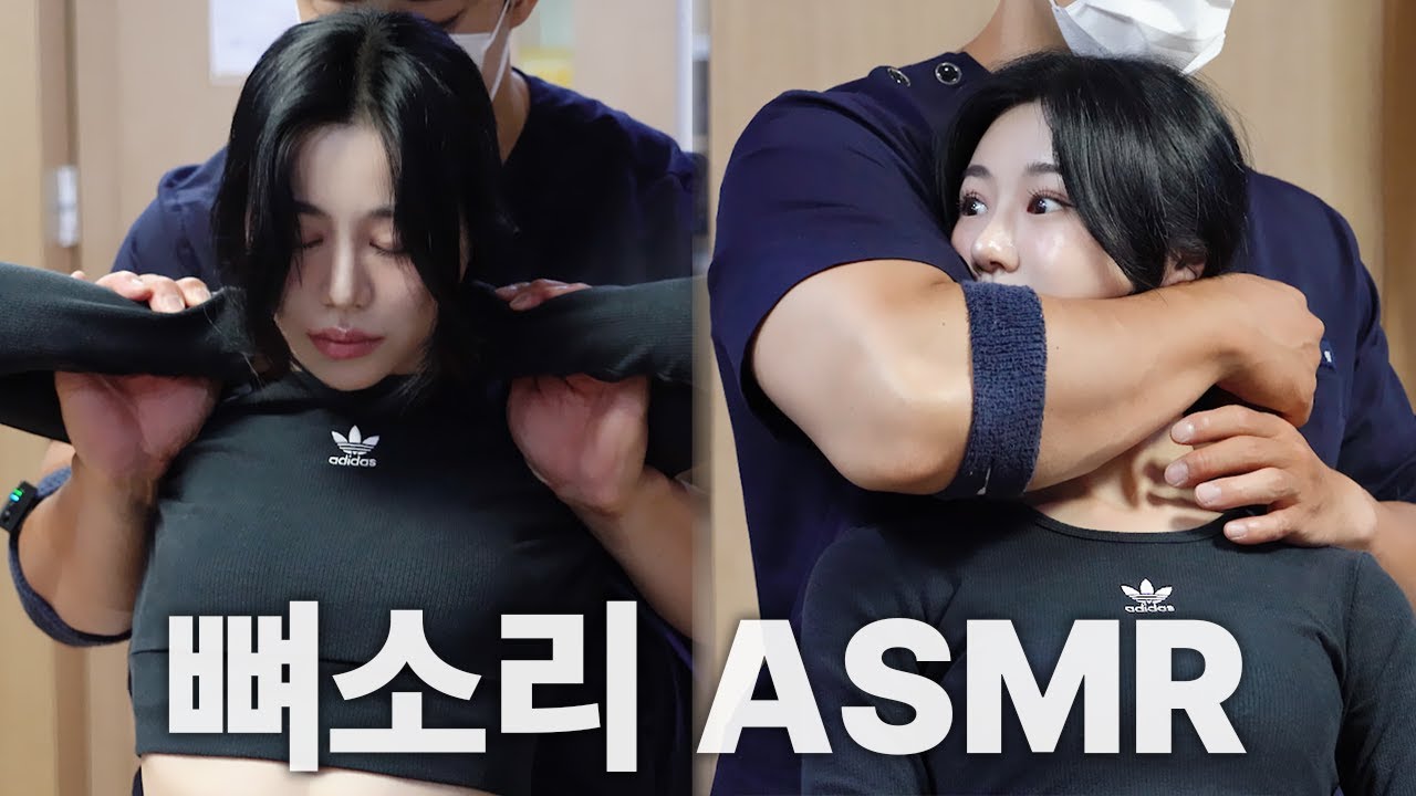 전직 아이돌 허리에서 천둥 소리가 들린다?? 일본인 모델의 척추·골반 전신 교정｜Chiropractic Cracking ASMR