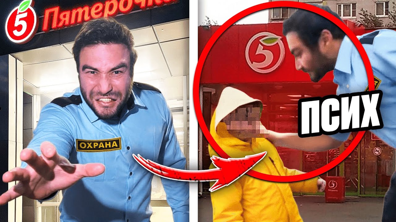 ДИКИЙ ОХРАНИК ПЯТЕРОЧКИ КИДАЕТСЯ на ПОКУПАТЕЛЕЙ! У него БЕШЕНСТВО!