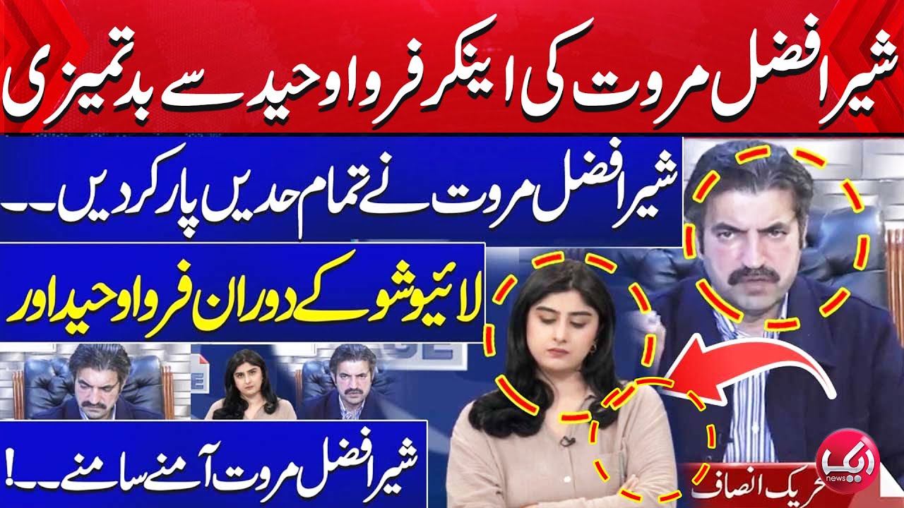 PTI Leader Ki Anchor Se Badtamezi | Farwa Waheed Aur Sher Afzal Marwat Amnay Samnay