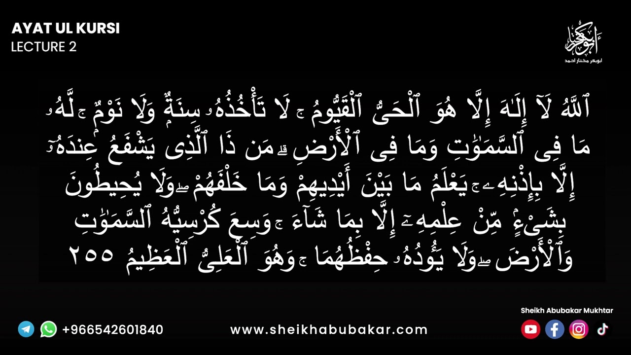 Ayat Ul Kursi - Lecture 2