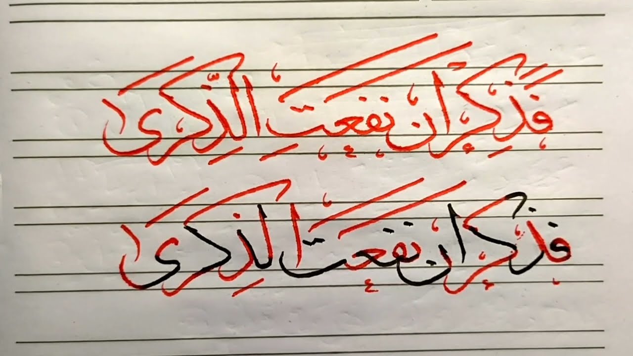 شرح طريقة | الكتابة بخط الثلث بسهولة / عشاق الخط العربي