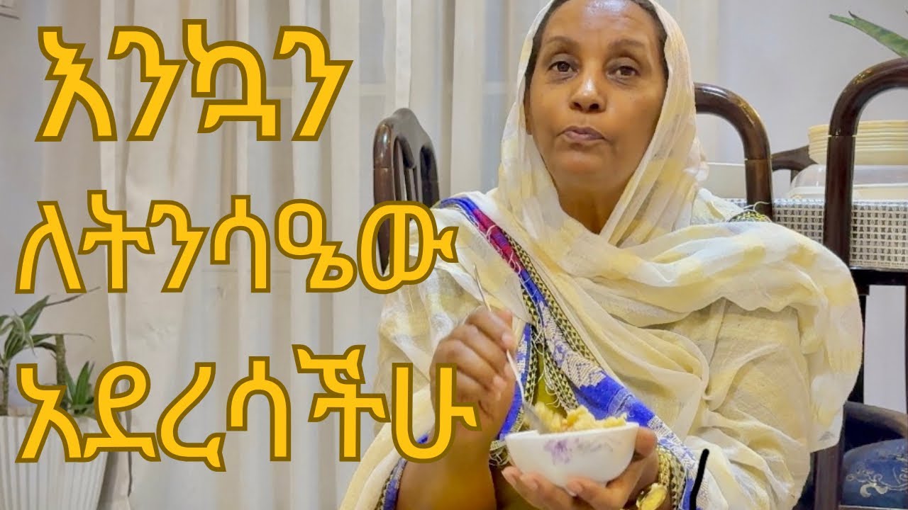ለበዓሉ የሚሆን ልዩ ነገር ተዘጋጅቶል❗️