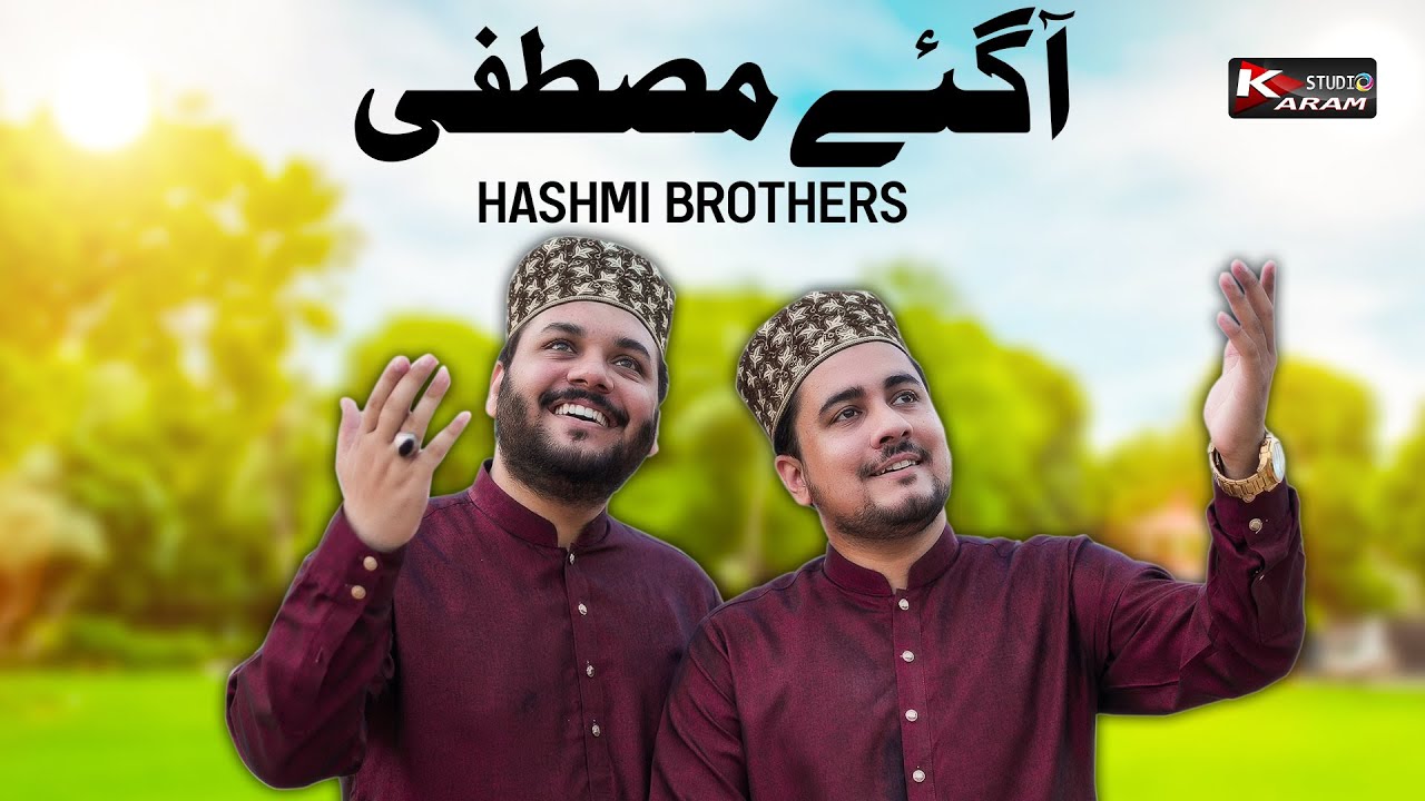 Rabi Ul Awal Kalam | A gay Mustafa | Hashmi Brothers