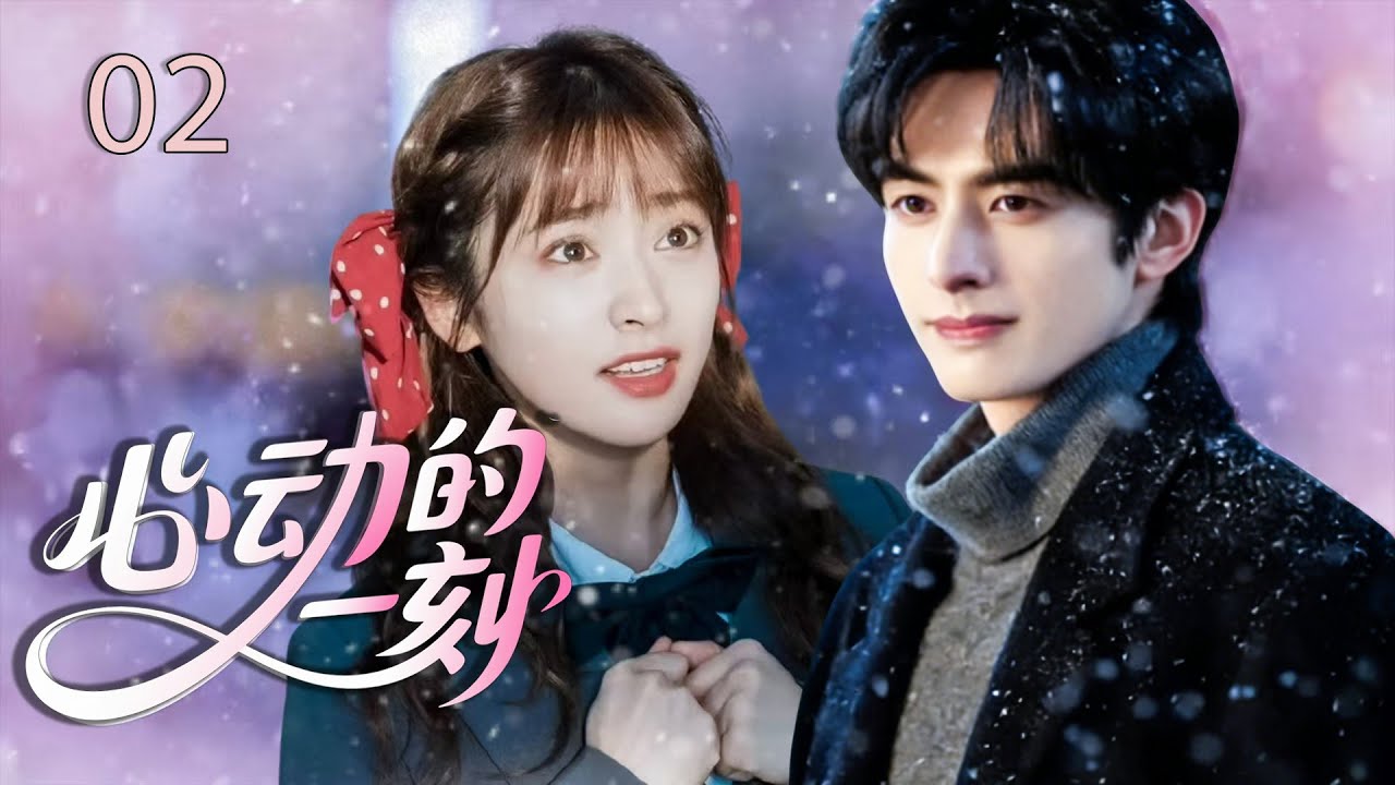 ENGSUB【心动的一刻】EP02 She married him to seek revenge, but instead became his favorite.