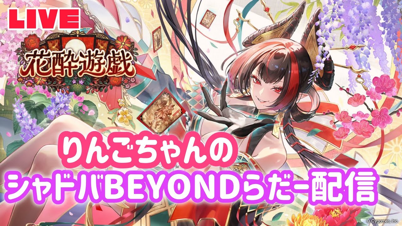 大会したいな＋らだー配信【Shadowverse: Worlds Beyond】