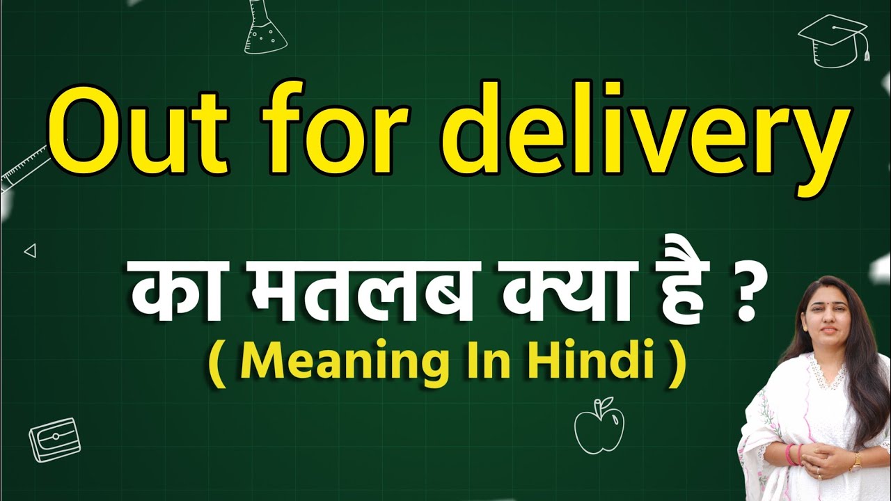 Out for delivery meaning in hindi | Out for delivery ka matlab kya hota hai | Word meaning