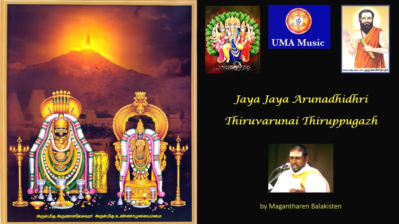 Jaya Jaya Arunadhdhiri - Thiruvarunai Thiruppugazh - Shivarathree 2022