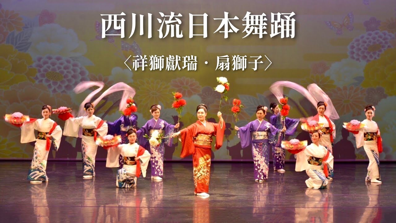 【西川淑敏舞踊知家】西川流日本舞踊表演培訓課程 / 2024第七十屆中華民國舞蹈學會舞蹈節演出〈祥獅獻瑞．扇獅子〉