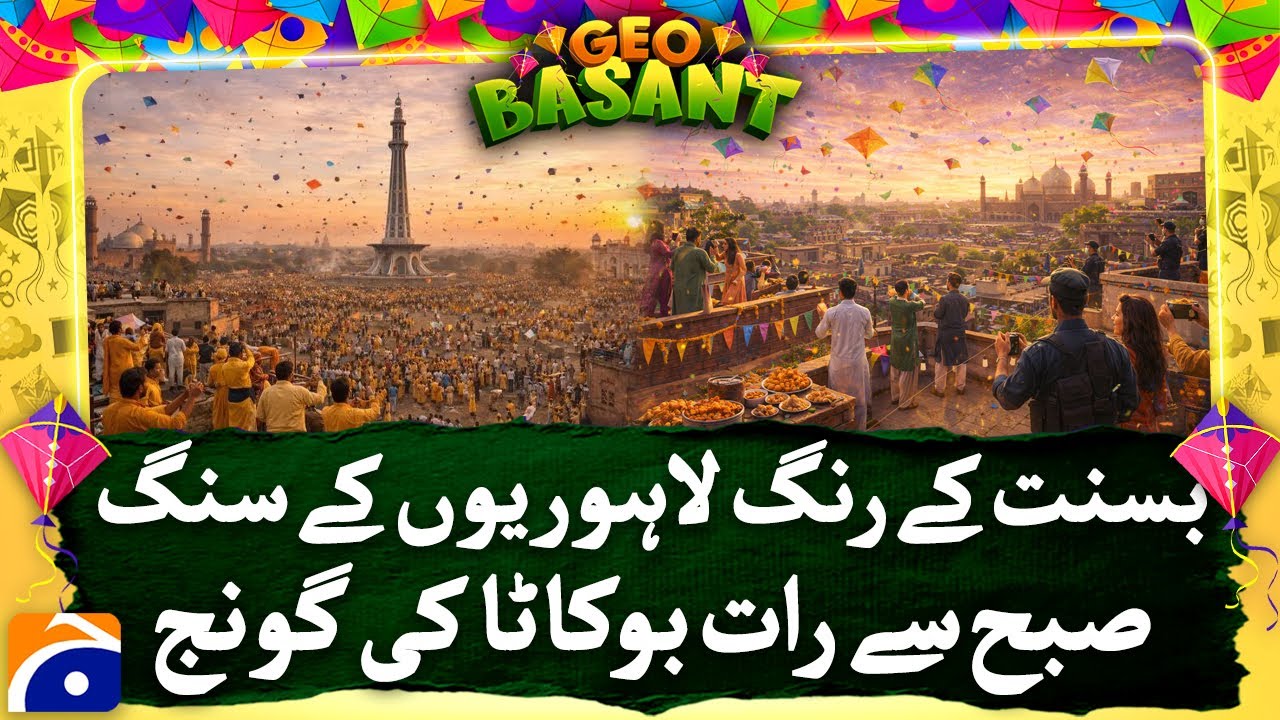 &ldquo;Basant Festival in Lahore: The Sound of Bokata from Morning Till Night&rdquo; | Geo News