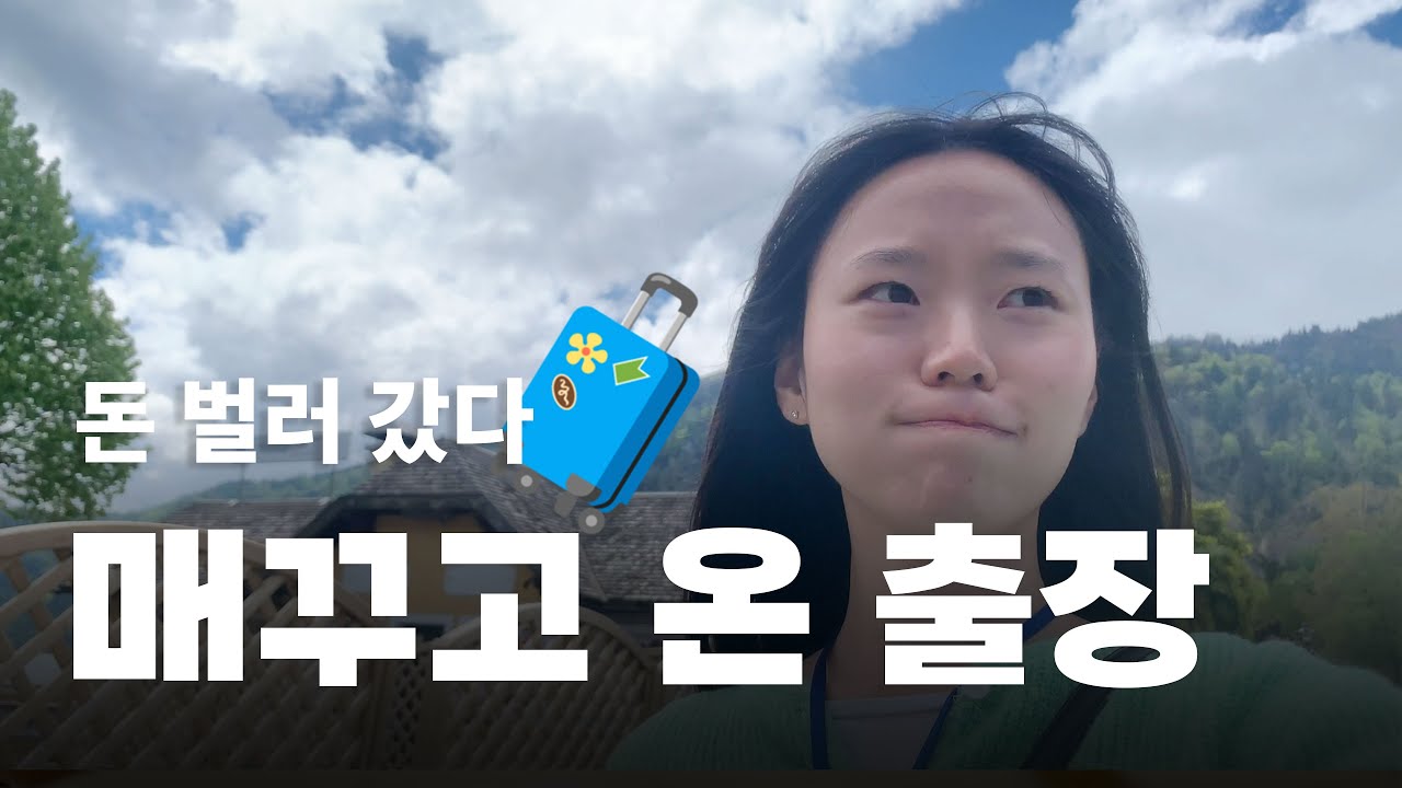 동유럽 패키지 인솔은 나도 처음이라...🤷🏻‍♀️ | 유럽여행 짐싸기 | 소니 WH-1000XM5 후기 🎧