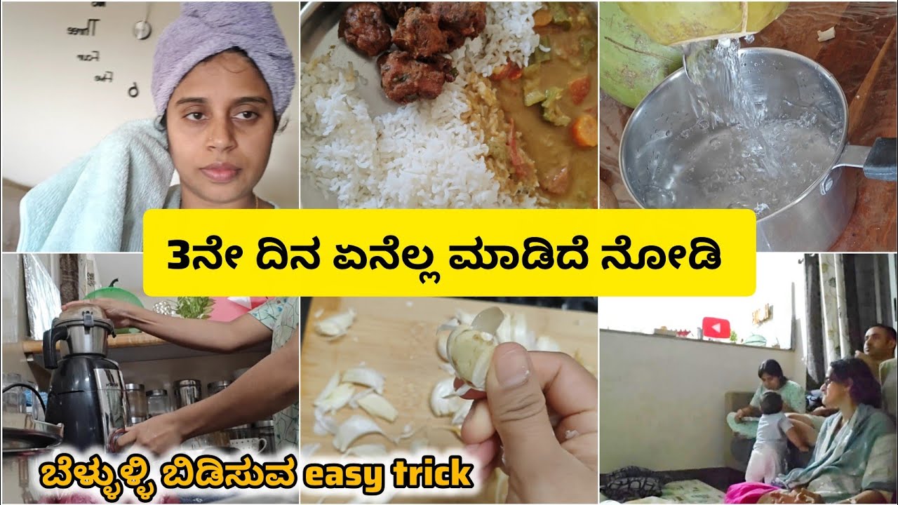 ಒಮ್ಮೆ try ಮಾಡಿ ನೋಡಿ, ತುಂಬಾ easy 😊|#kannadavlogs #kannadadailyvlogs #kannadavlogs #kitchenhacks 