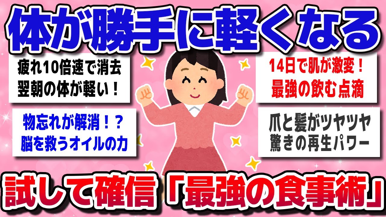 【ガルちゃん】【実証済み】体調強化に効果抜群！実際に効果があった「食習慣」を教えてw【有益スレ】