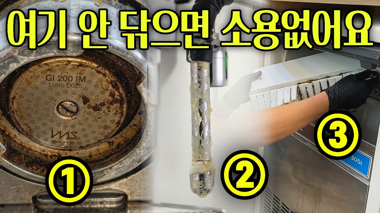 음료 맛 망치는 주범! 사장님만 모르는 우리 매장 위생 사각지대 3곳